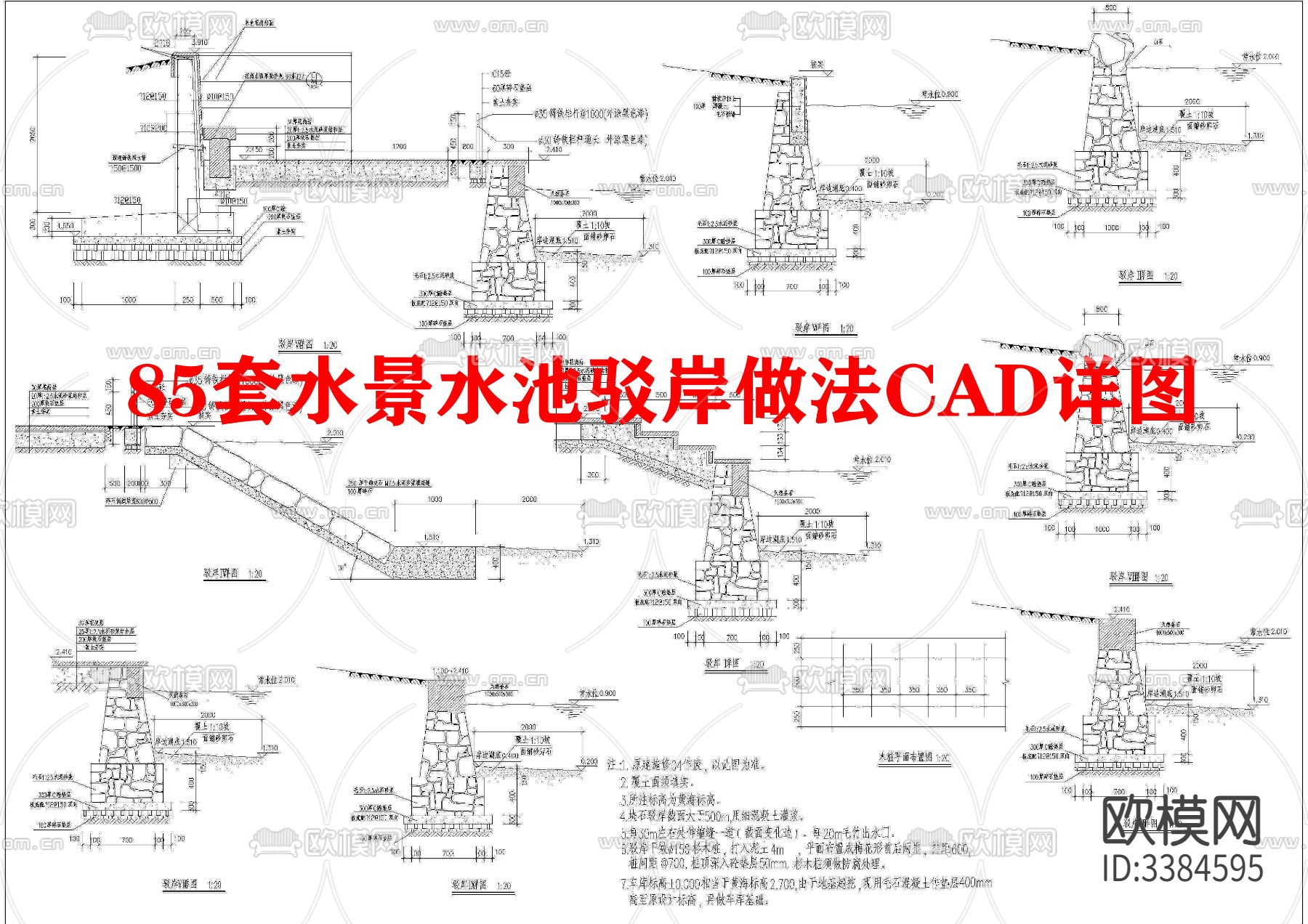85套水池驳岸做法CAD图库下载（渲染图1）