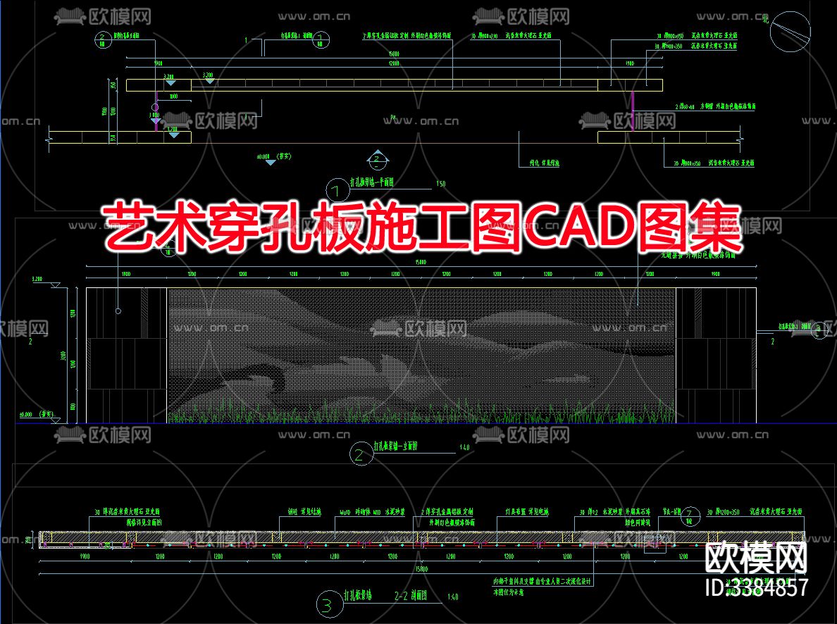 艺术穿孔板施工图CAD图库下载（渲染图1）