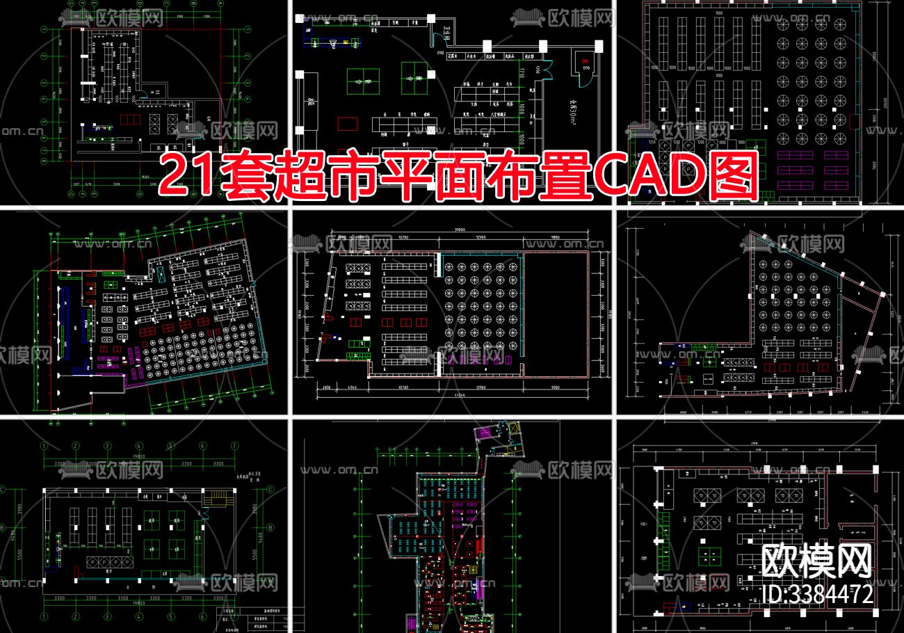 超市CAD图库下载（渲染图1）