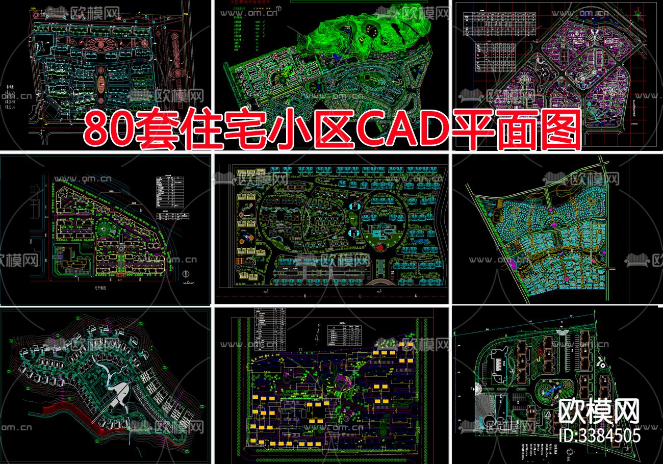 80套住宅小区CAD图库下载（渲染图1）