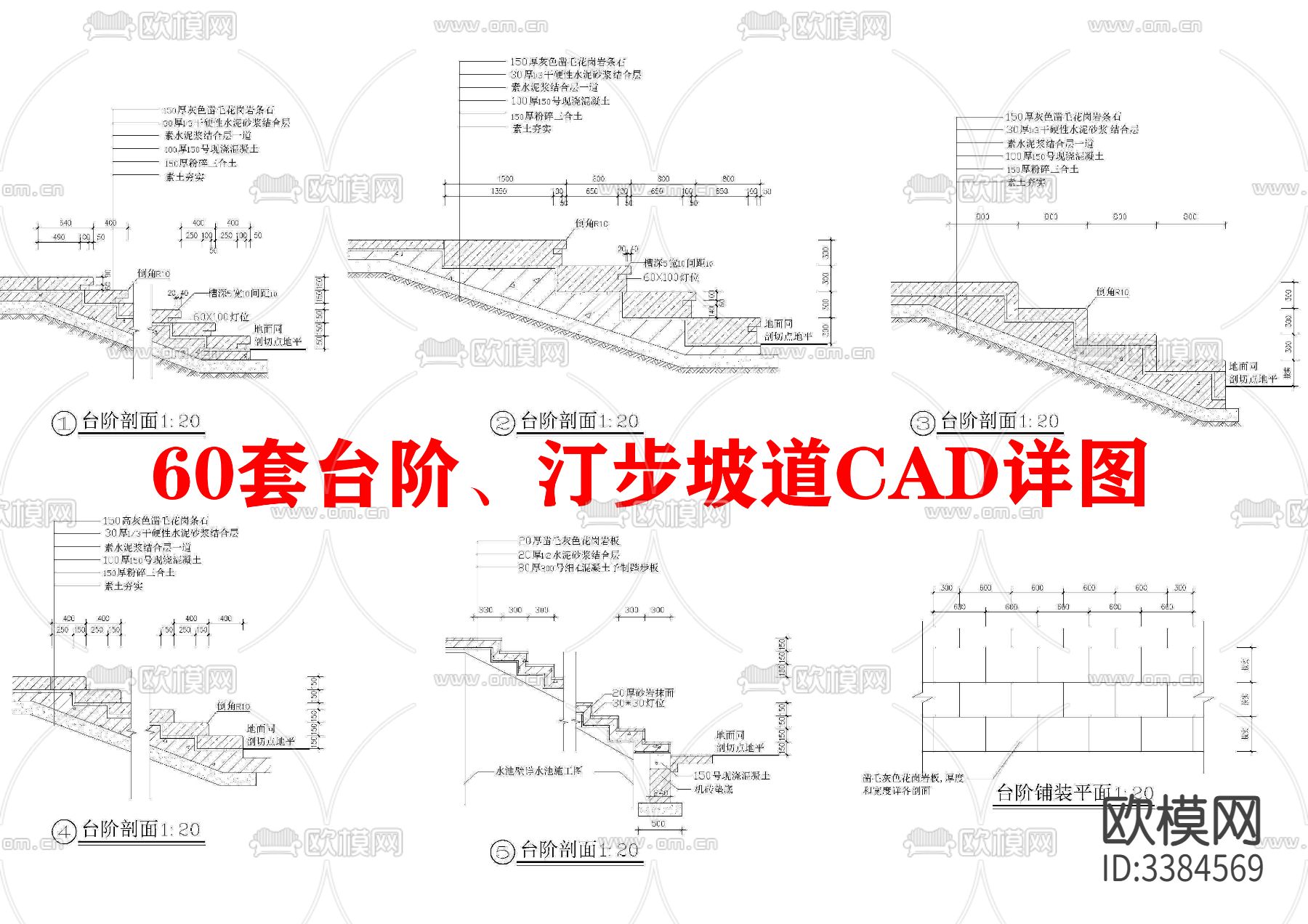 60套台阶 汀步坡道CAD图库下载（渲染图1）