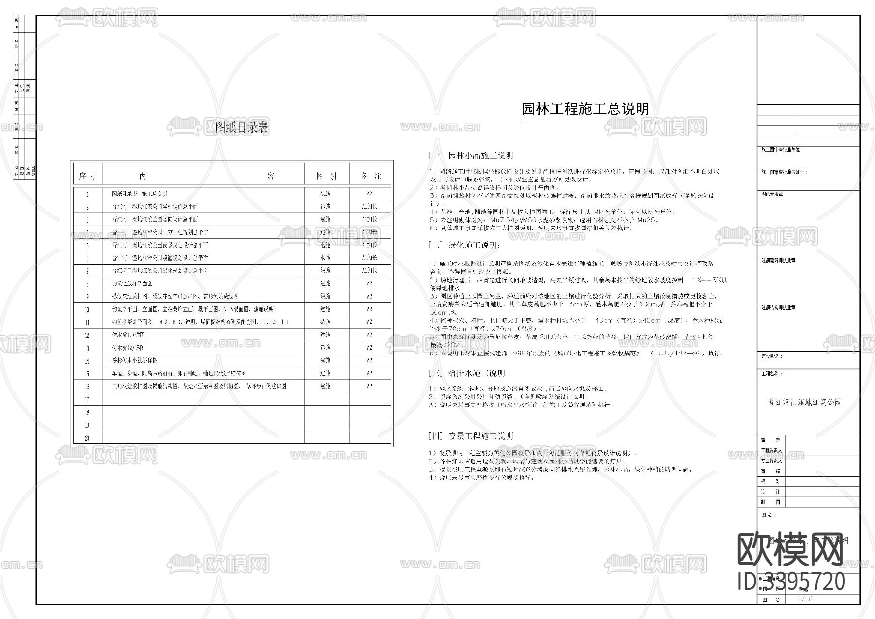 福建晋江河口湿地江滨公园园林cad施工图下载（渲染图2）