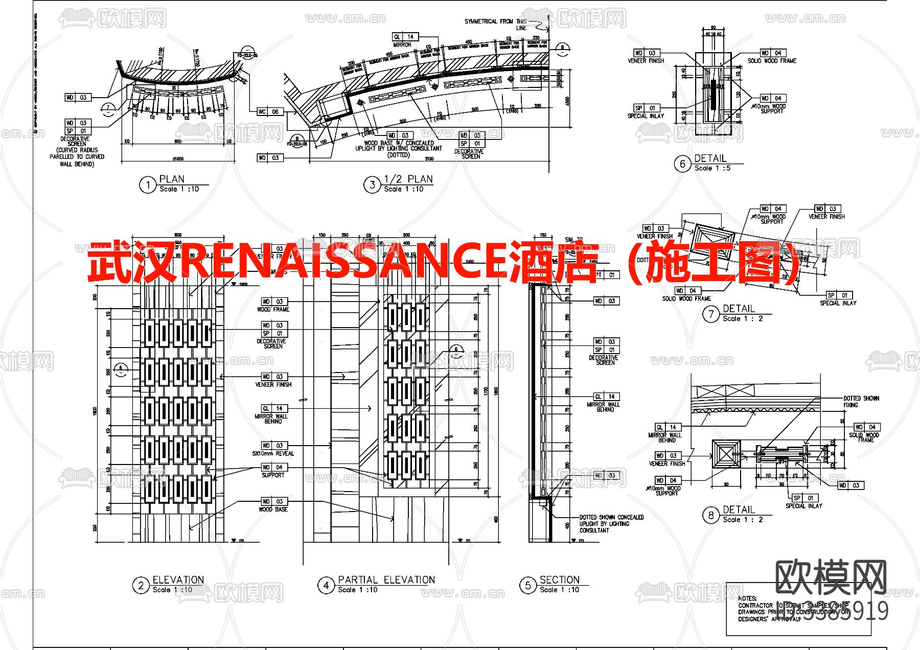 武汉RENAISSANCE酒店节点大样图下载（渲染图6）