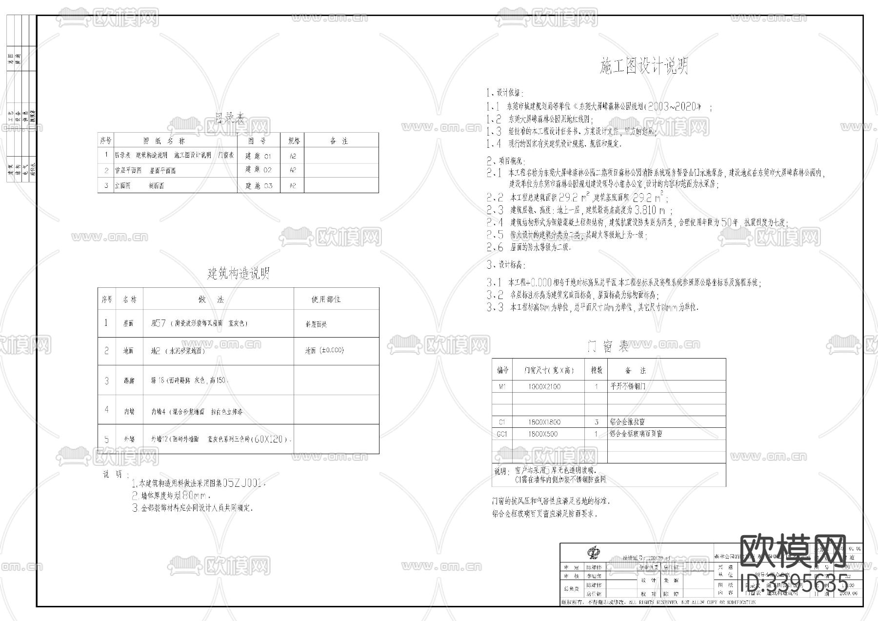 水泵房建施cad大样图下载（渲染图1）