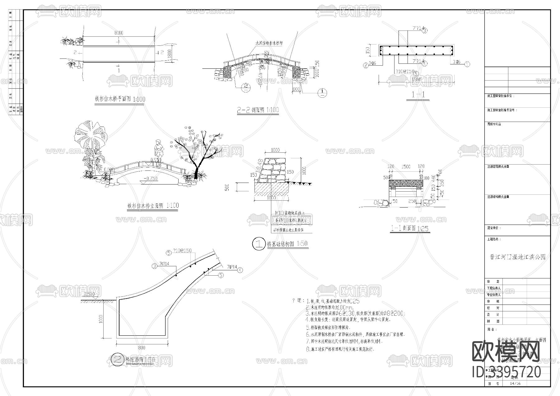 福建晋江河口湿地江滨公园园林cad施工图下载（渲染图8）