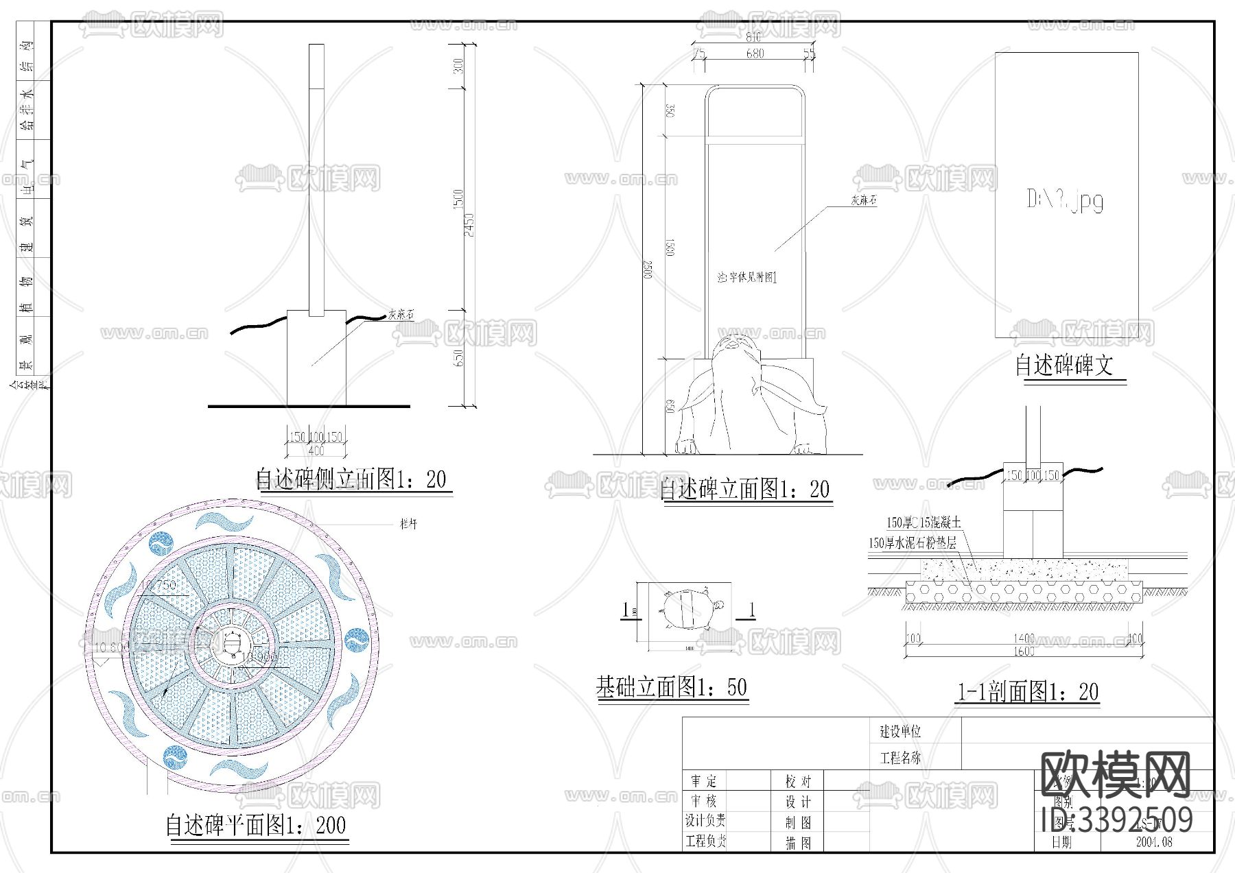 自述碑台cad大样图下载