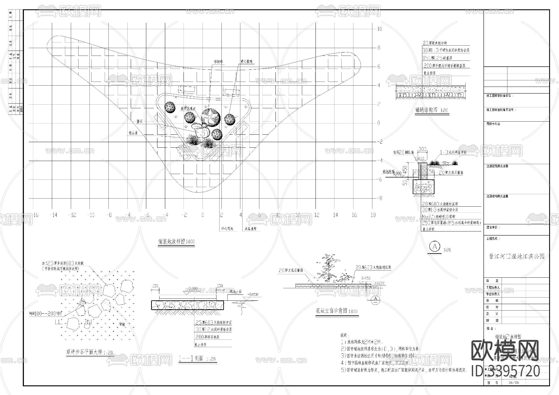 福建晋江河口湿地江滨公园园林cad施工图下载（渲染图7）
