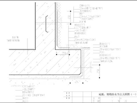  变形缝防水节点 大样图底板、侧墙防水节cad大样图 