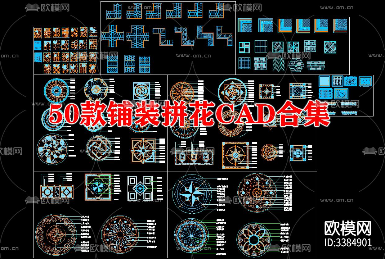 铺装拼花CAD图库下载（渲染图1）