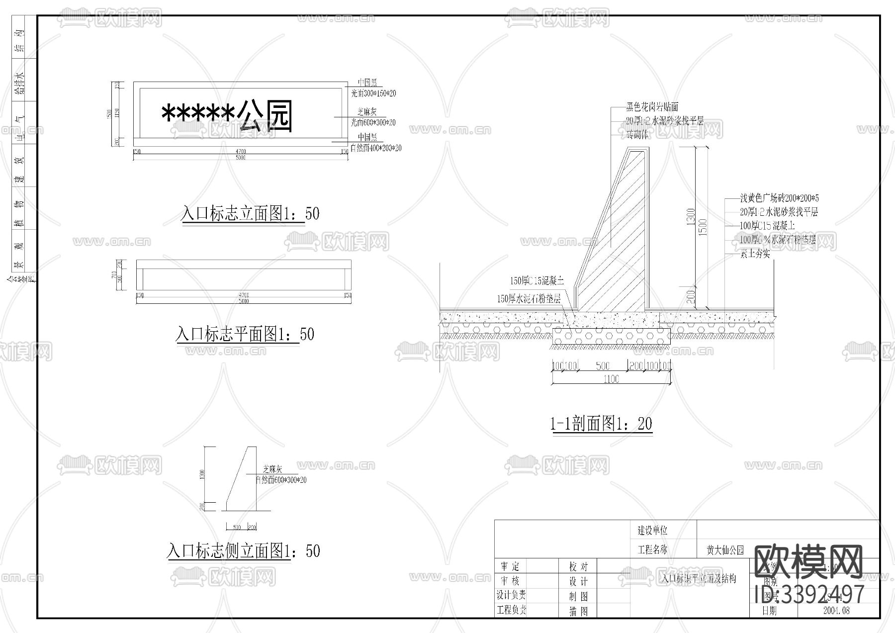 入口标识牌cad大样图下载