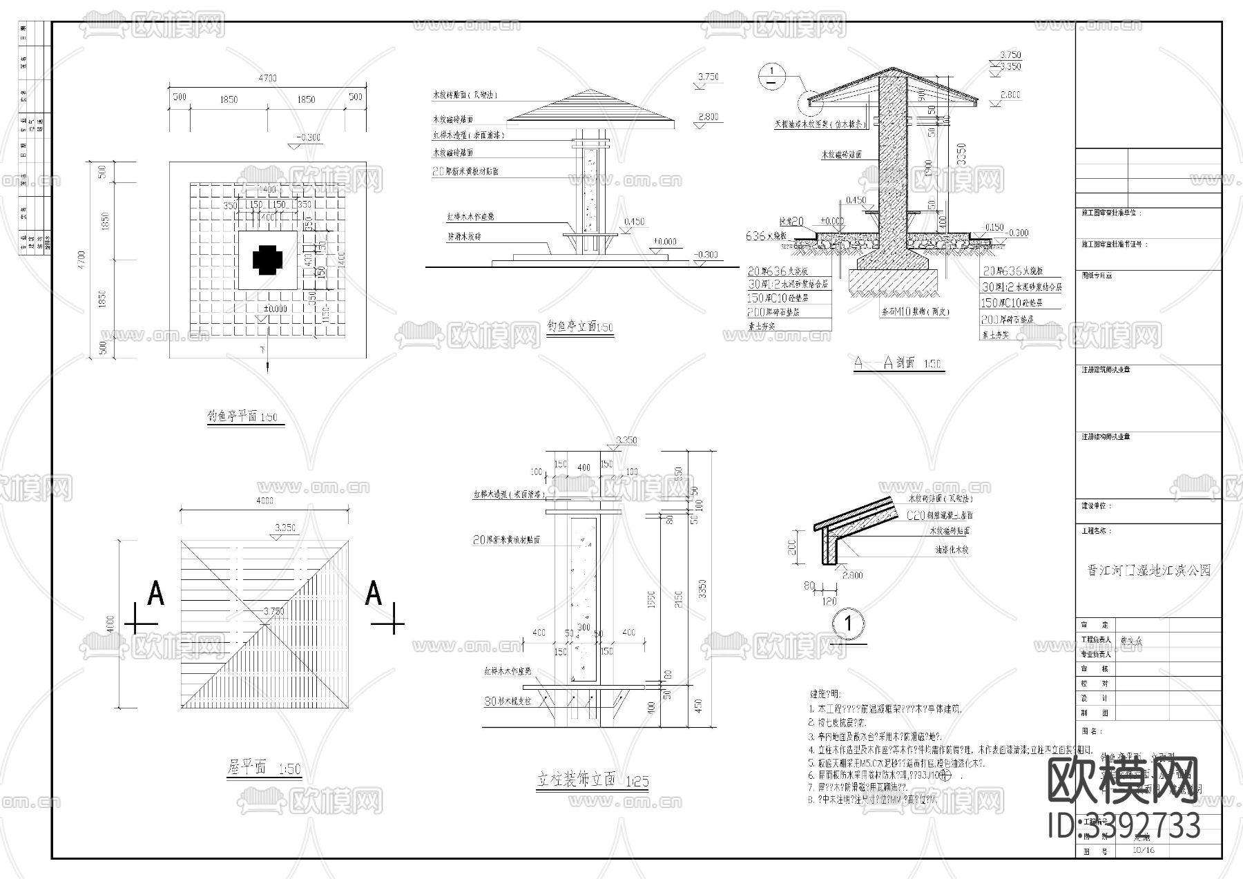 钓鱼亭cad大样图下载（渲染图1）