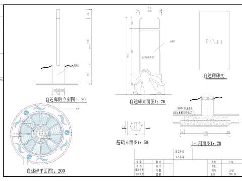  自述碑台cad大样图 