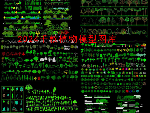  植物CAD图库 
