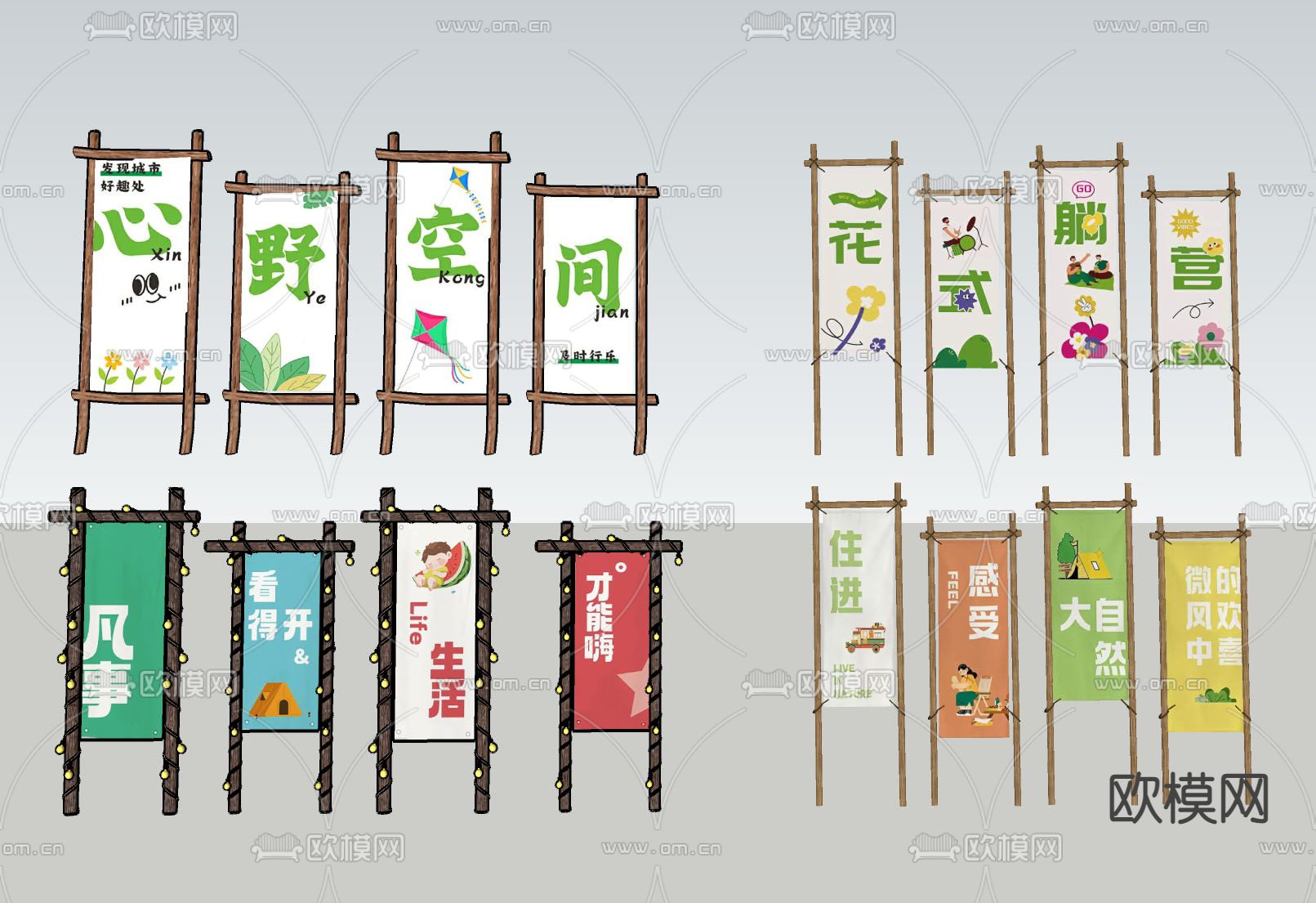 营地氛围旗 露营拉旗 露营挂布su模型下载（渲染图1）
