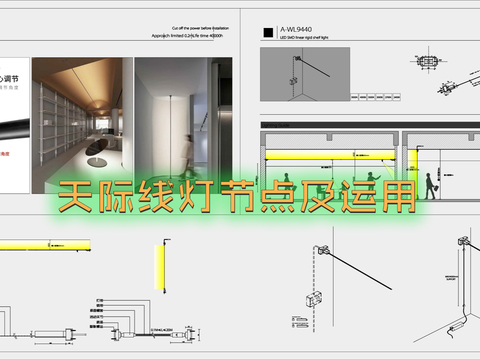  天际线灯节点大样图 