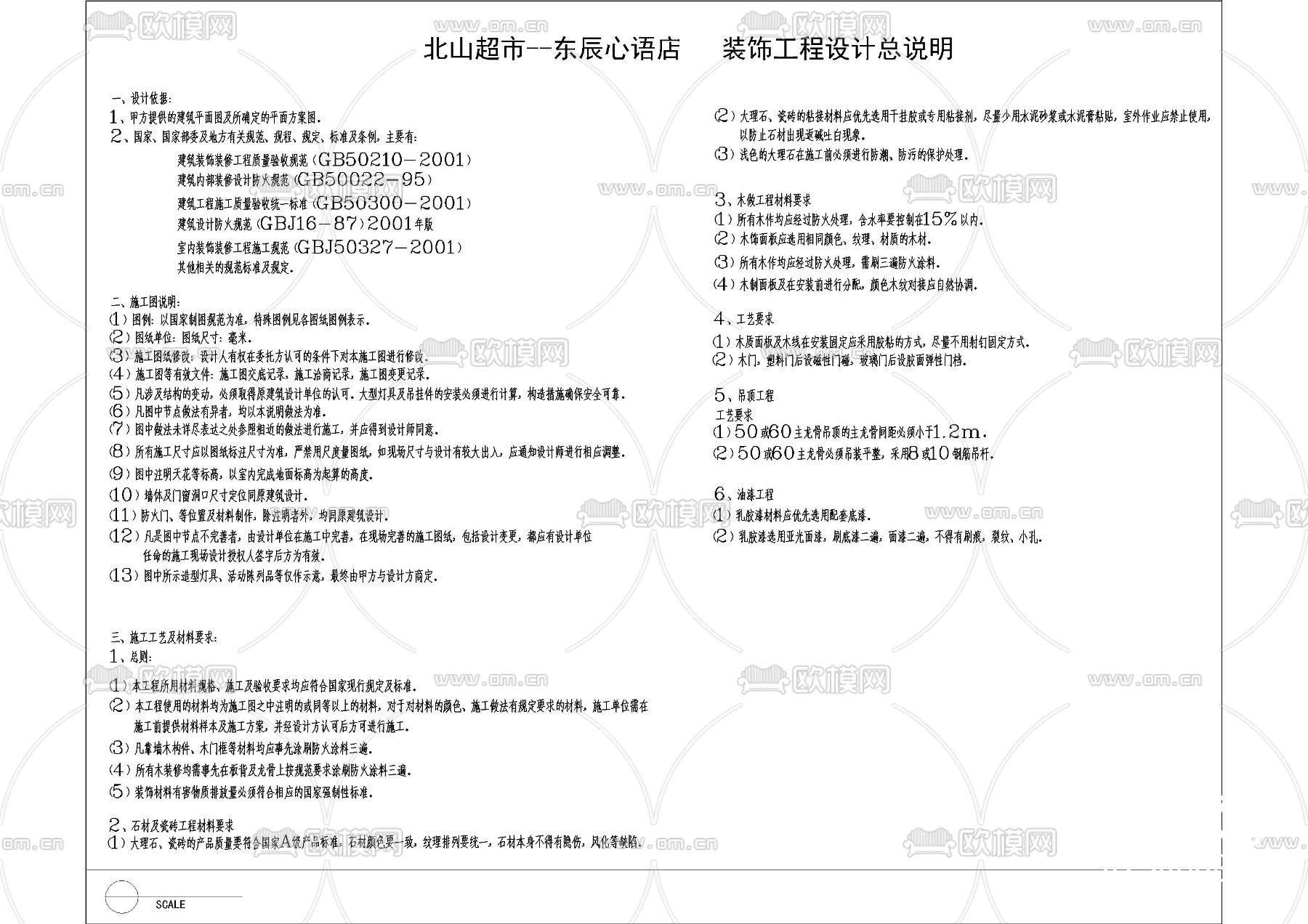 超市目录设计说明表格下载（渲染图2）