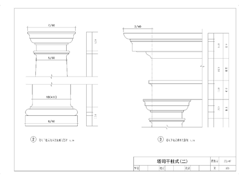  欧式构件cad大样图 