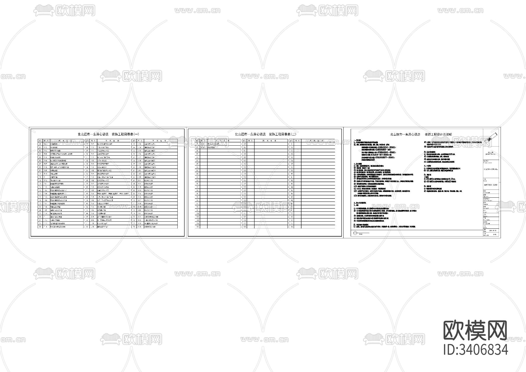 超市目录设计说明表格下载（渲染图1）