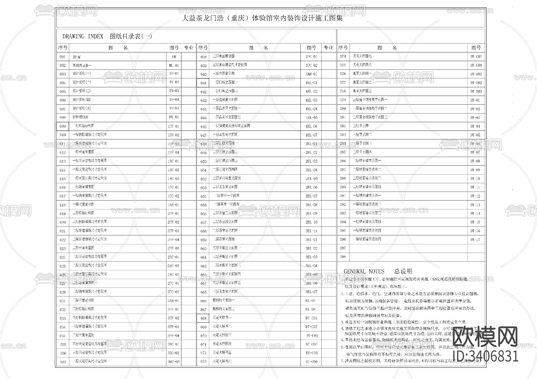 茶馆精品目录设计说明材料表下载（渲染图1）