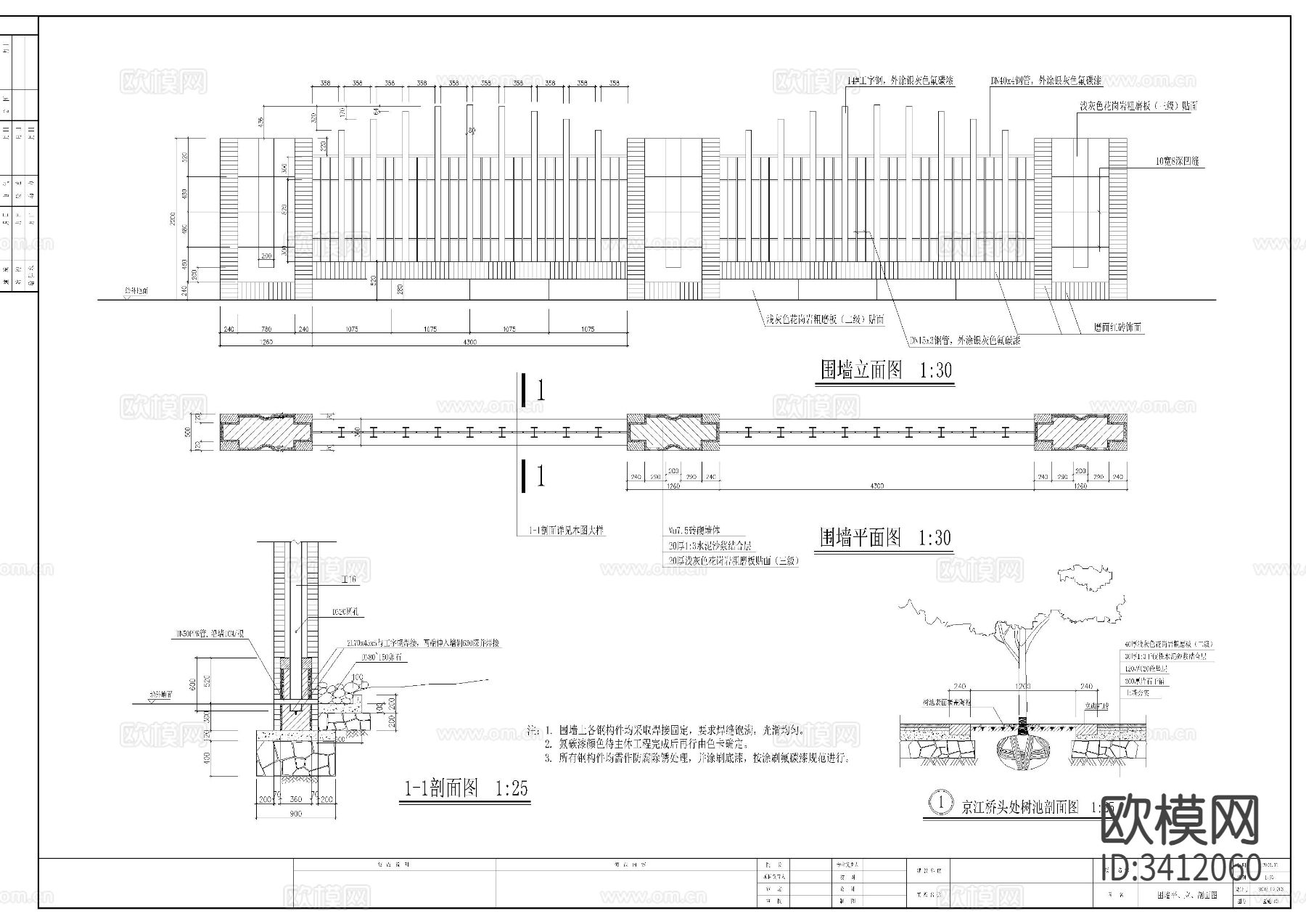 围墙CAD节点大样图下载