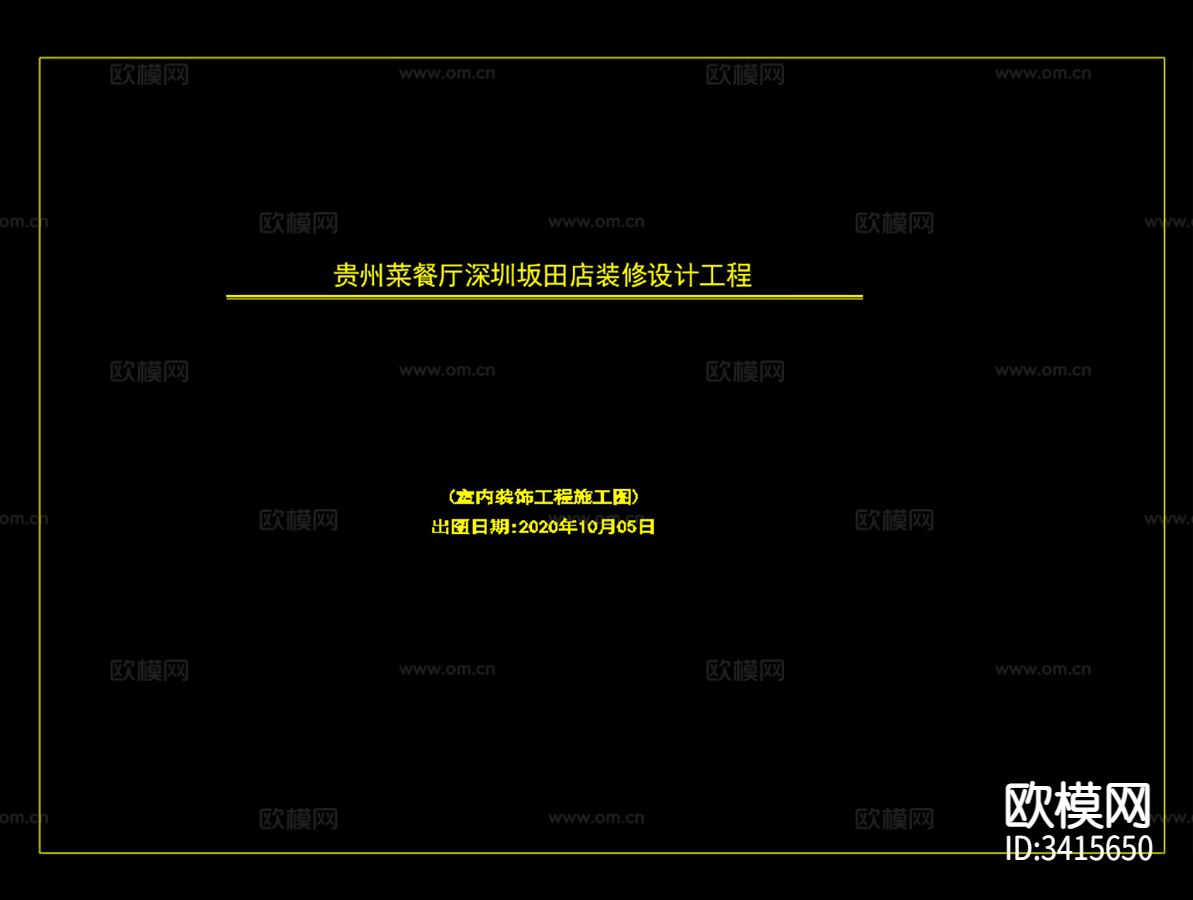 贵州餐厅深圳坂田店cad施工图下载（渲染图1）