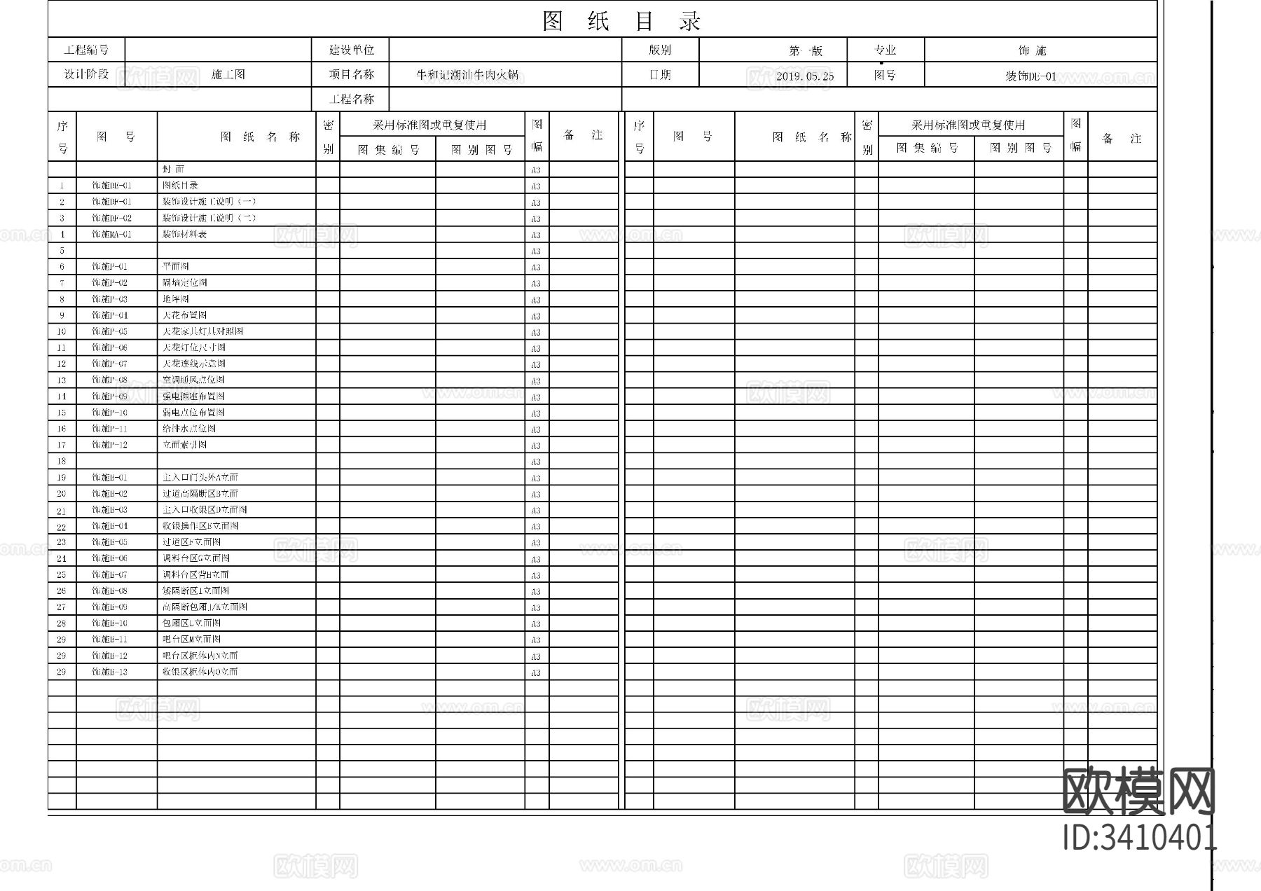 牛肉火锅店目录设计说明材料表下载（渲染图1）