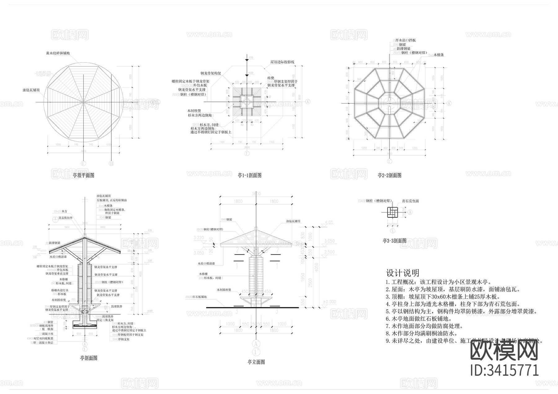 八角亭方案/凉亭标准做法cad大样图下载（渲染图1）