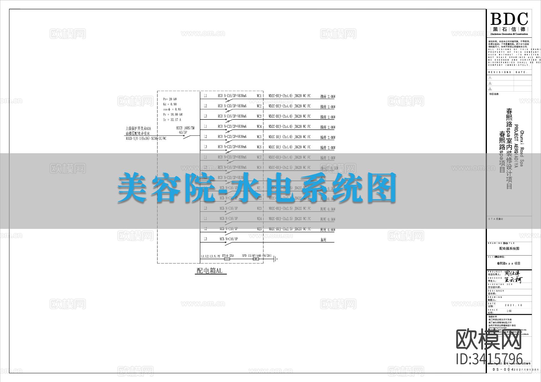 美容院-水电系统图cad施工图下载（渲染图1）