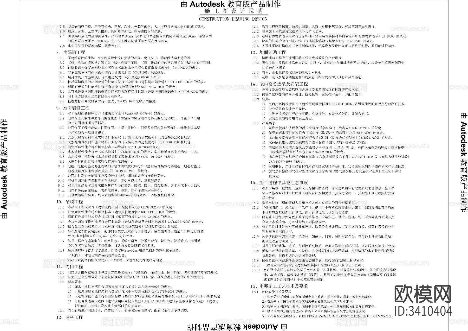 鱼头餐厅目录设计说明材料表下载（渲染图4）