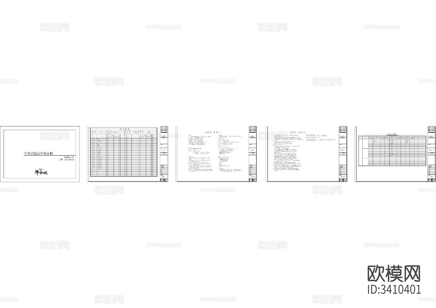 牛肉火锅店目录设计说明材料表下载（渲染图4）