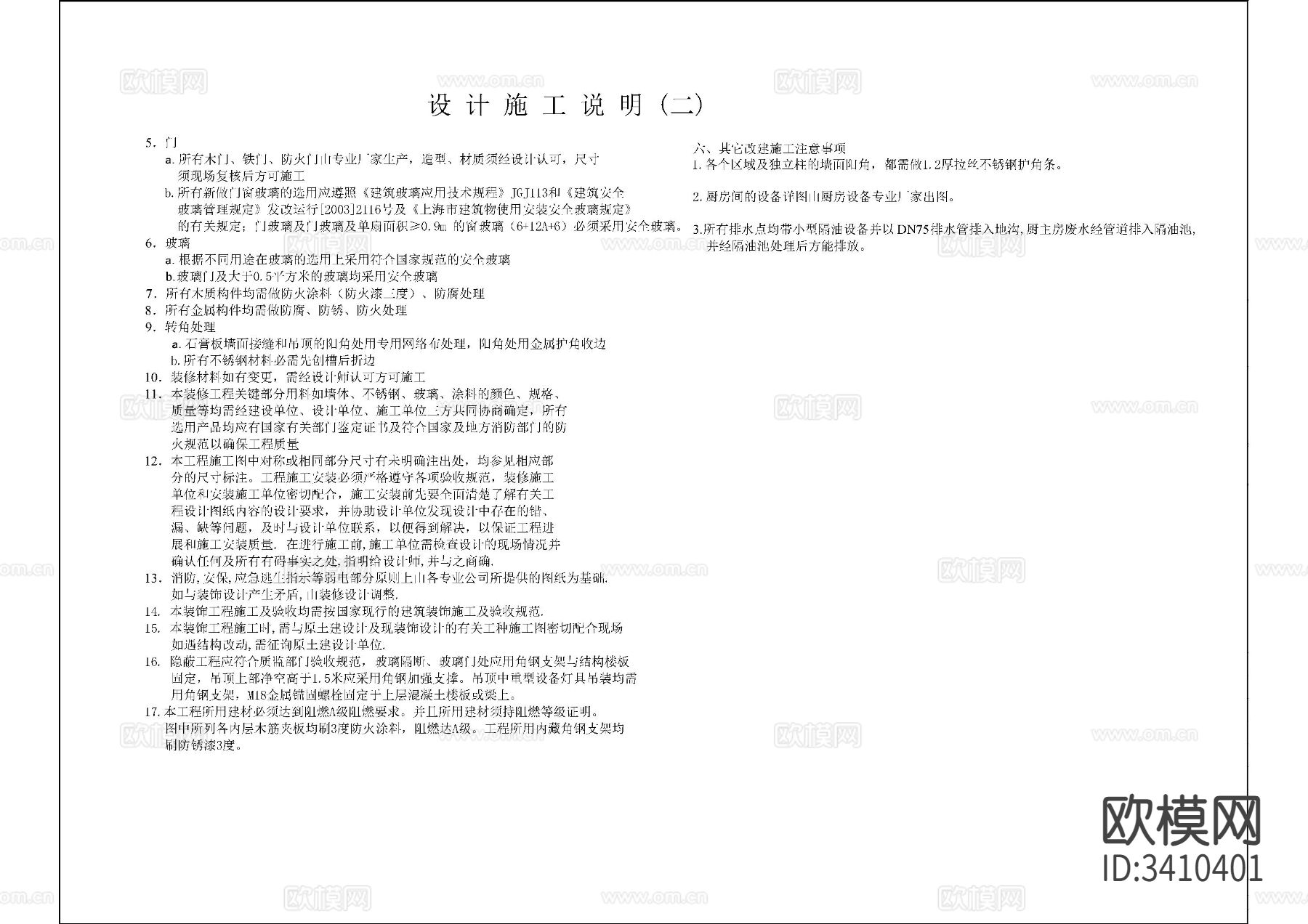 牛肉火锅店目录设计说明材料表下载（渲染图2）