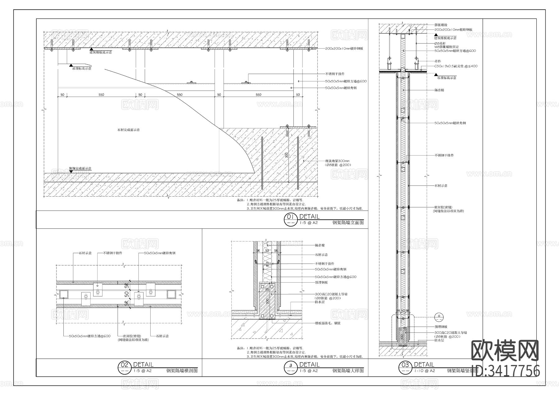 石膏板隔墙cad大样图下载（渲染图2）