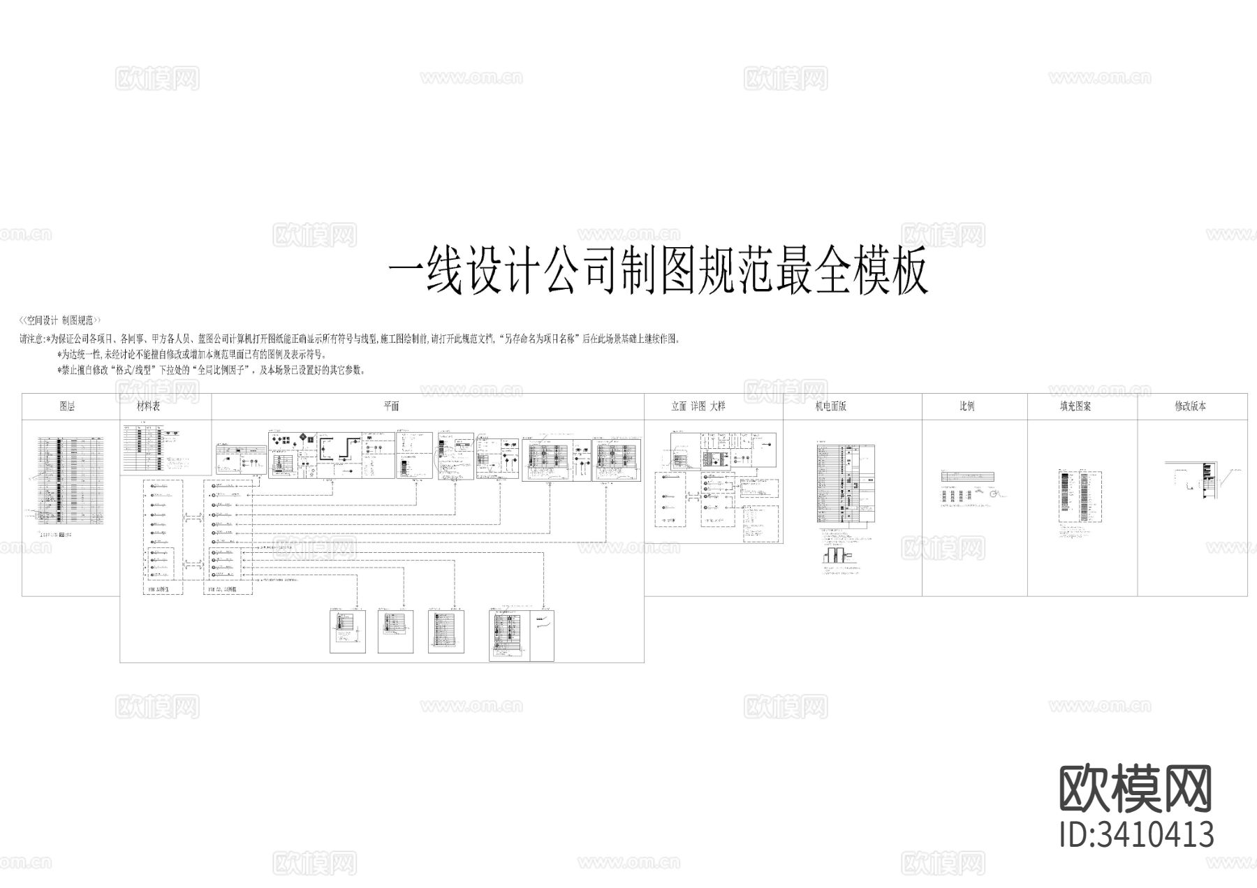 一线设计公司制图规范模版下载（渲染图1）