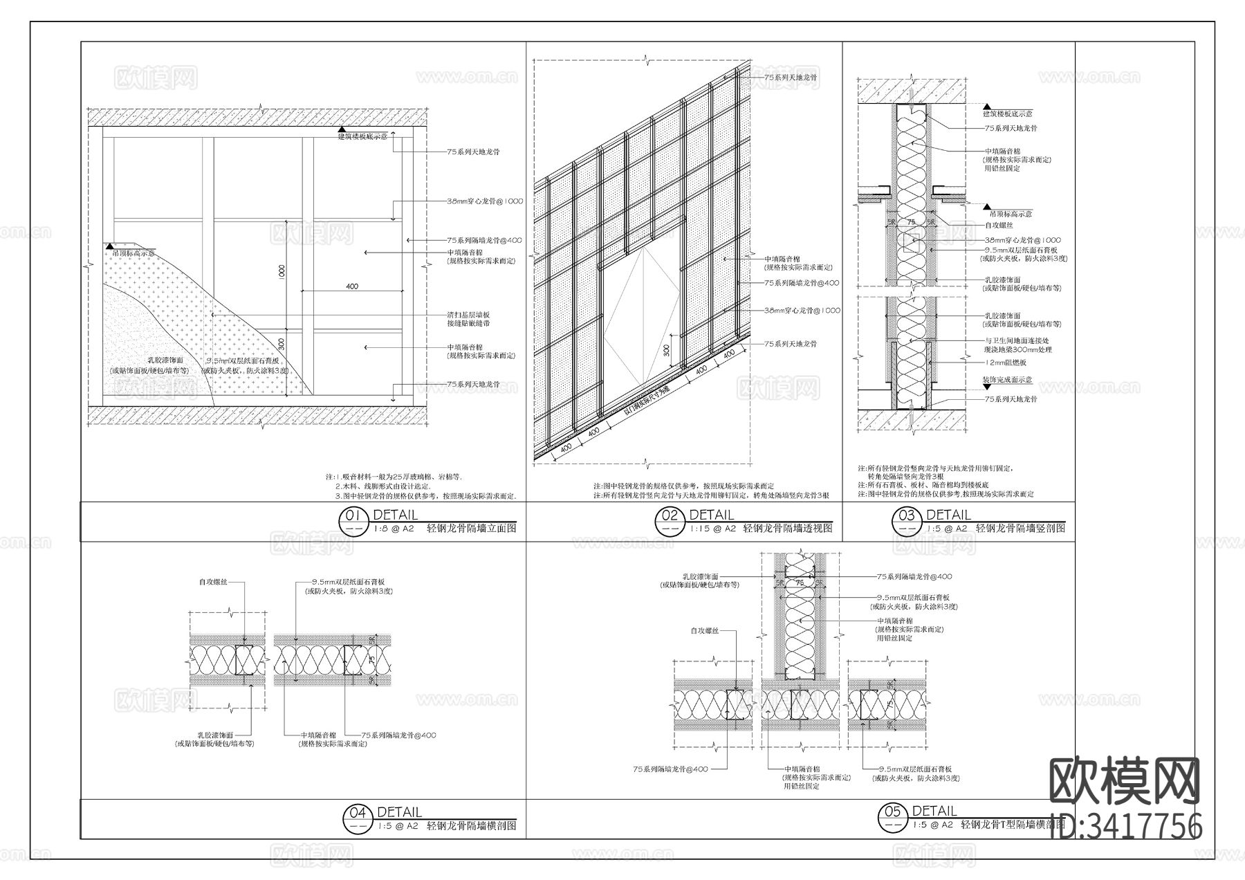 石膏板隔墙cad大样图下载（渲染图1）