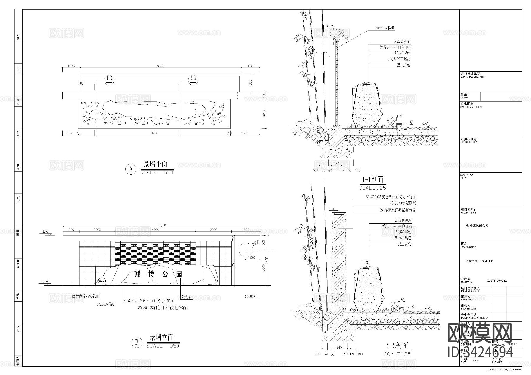 景墙cad大样图下载