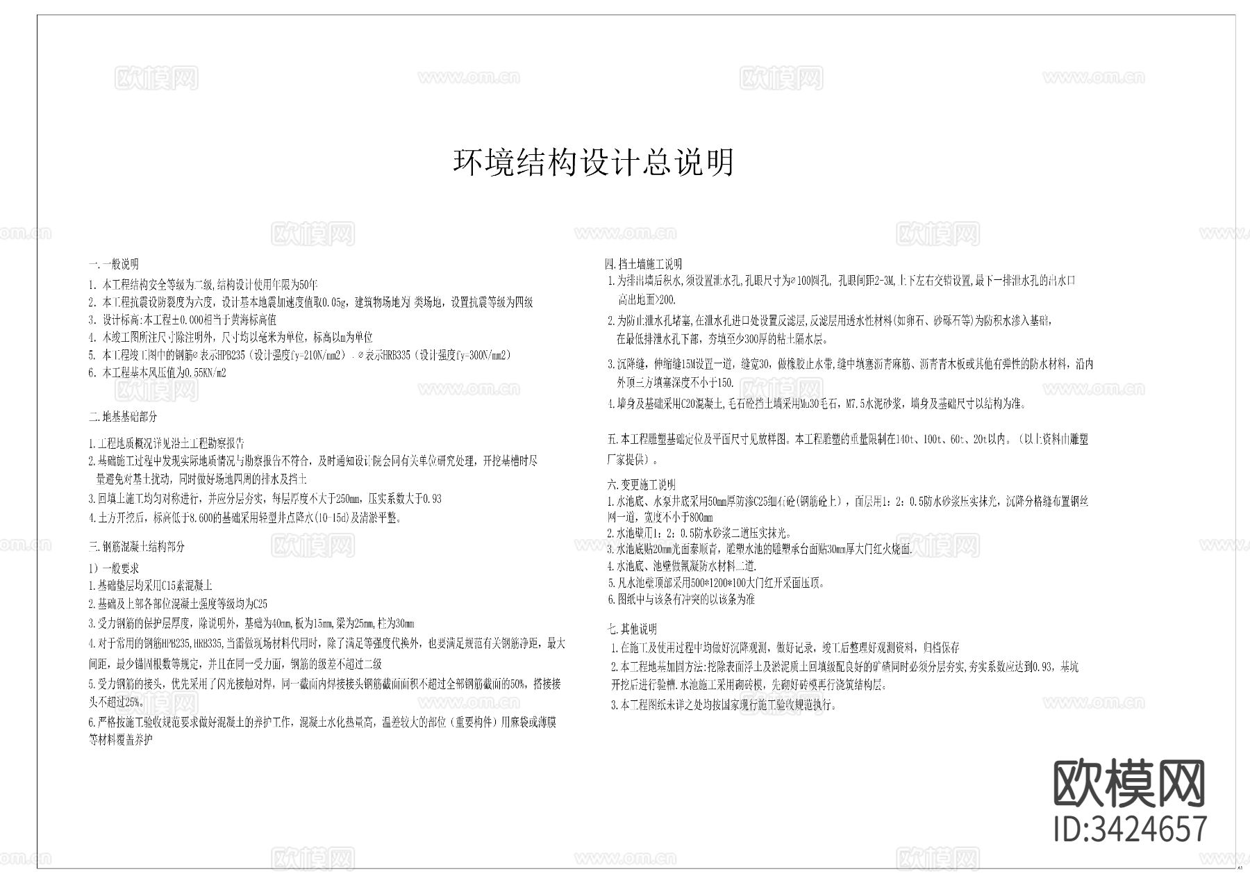 雕塑水池结构详图cad大样图下载（渲染图1）