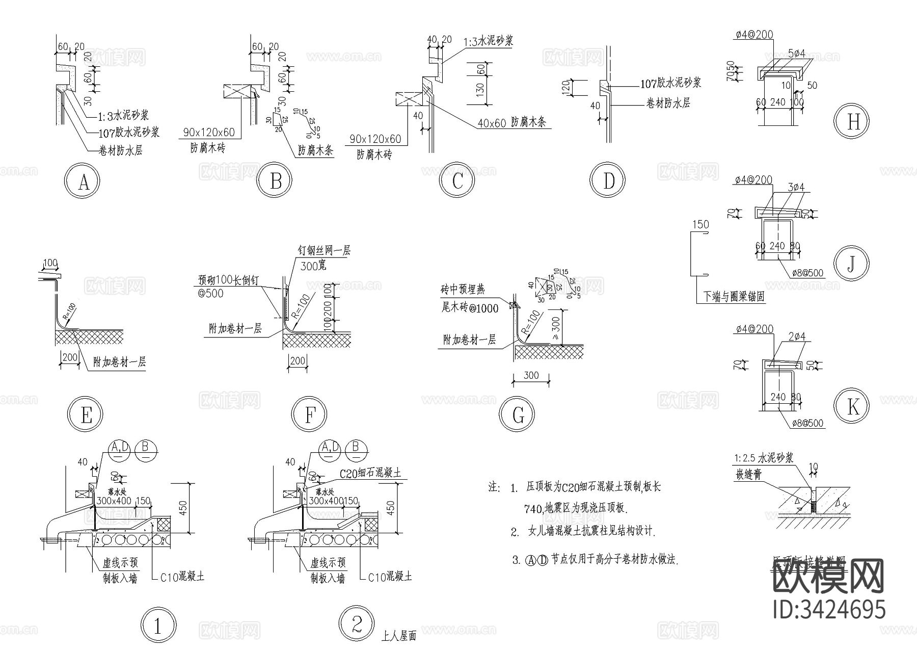各种建筑构造做法cad大样图下载（渲染图7）