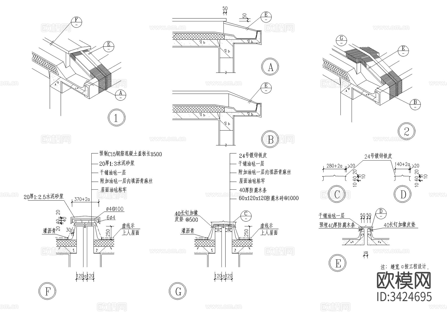各种建筑构造做法cad大样图下载（渲染图3）
