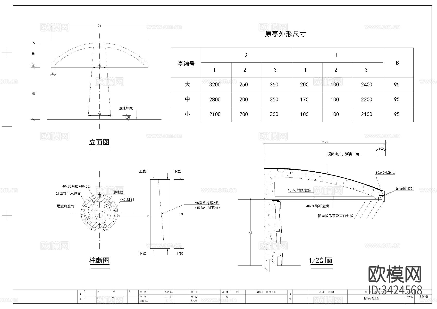 蘑菇亭节点大样图下载