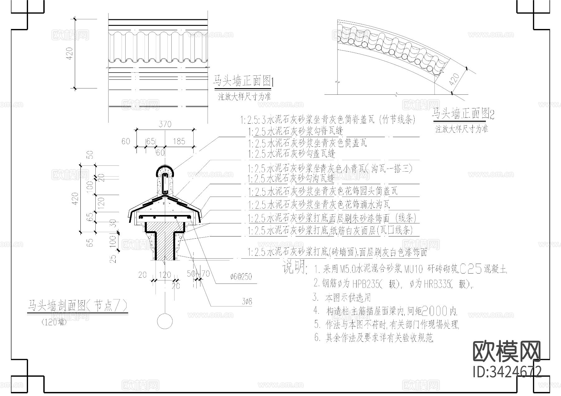 仿古马头墙 披檐详图节点大样图下载（渲染图2）