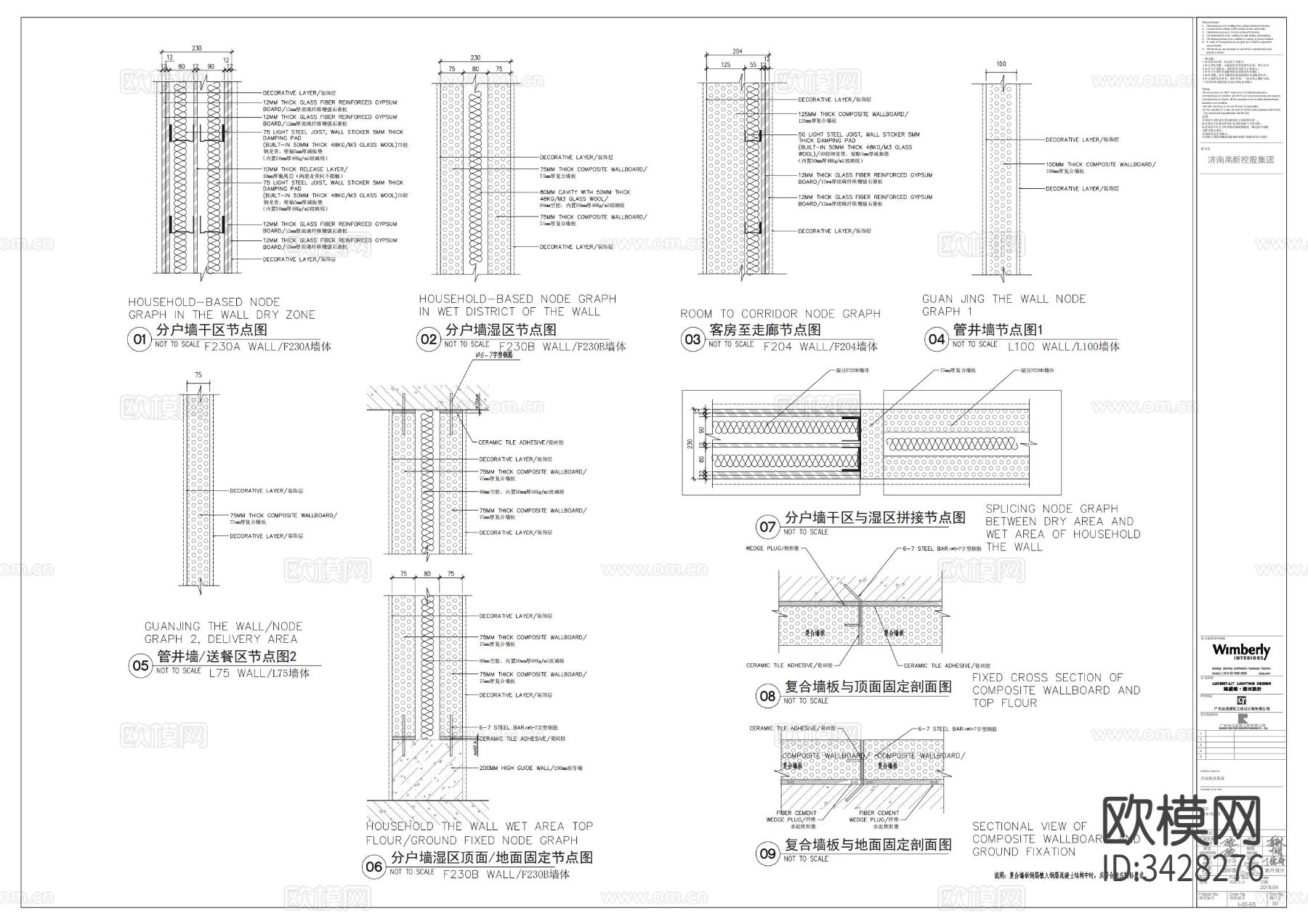 分户墙，管井墙，复合墙节点cad大样图下载