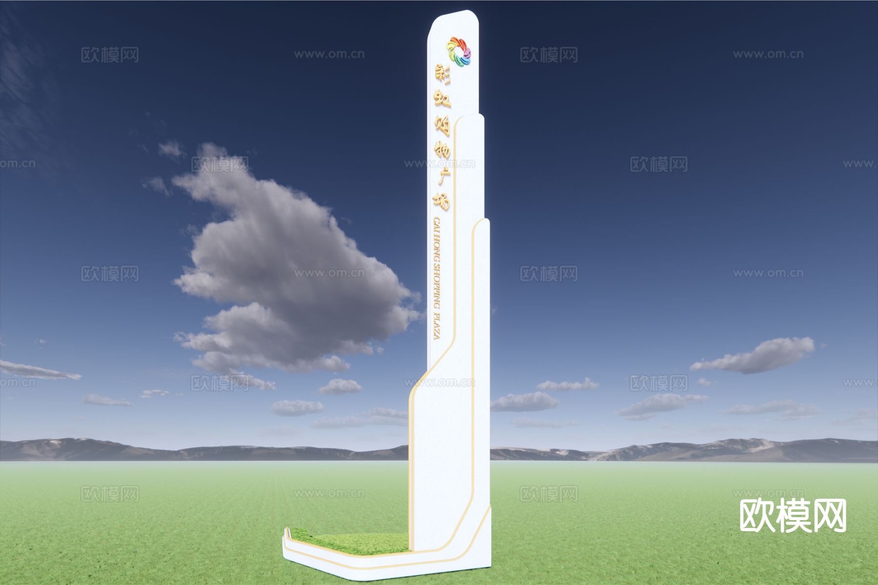 精神堡垒 公园指示牌su模型下载（渲染图2）