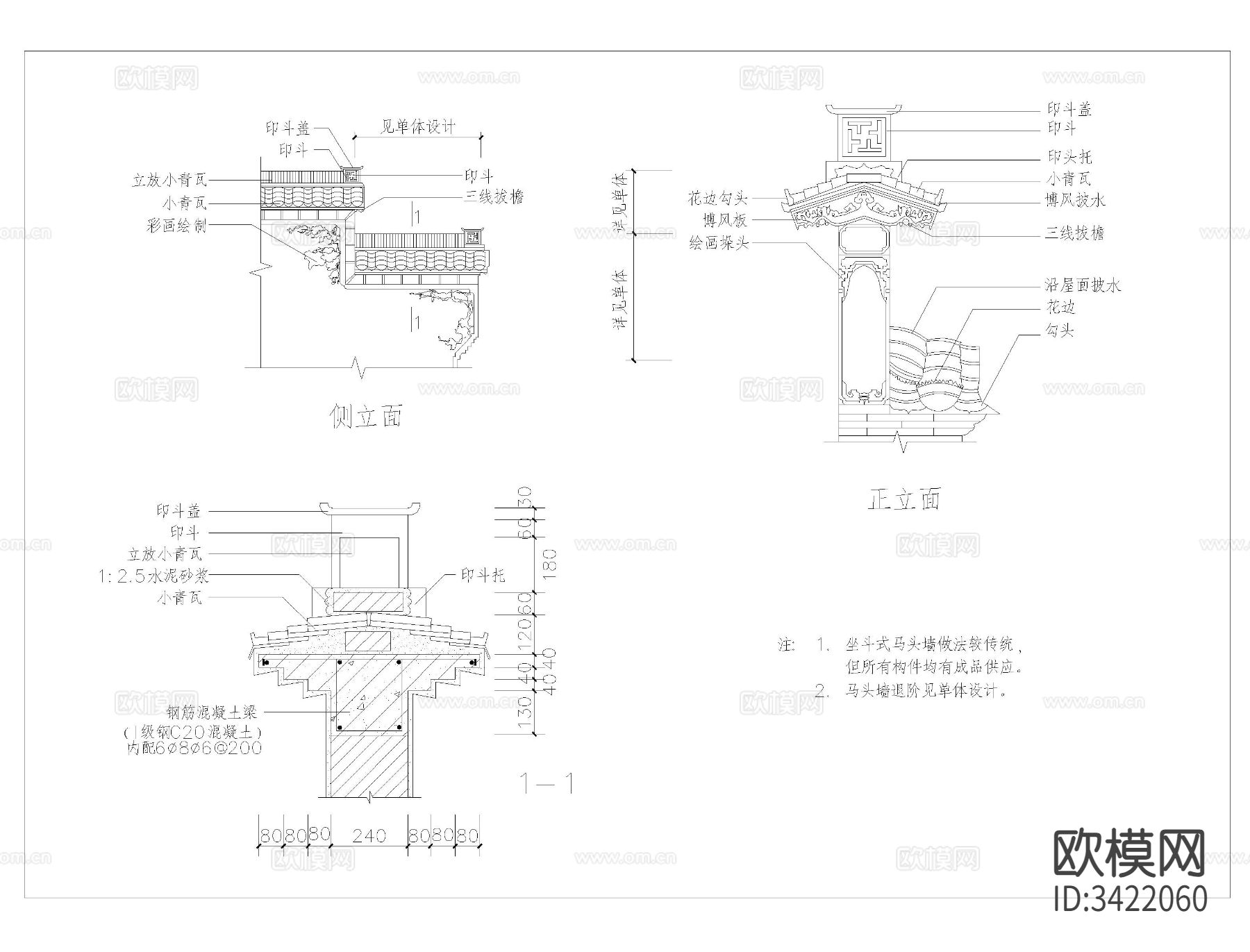 马头墙cad大样图下载（渲染图4）