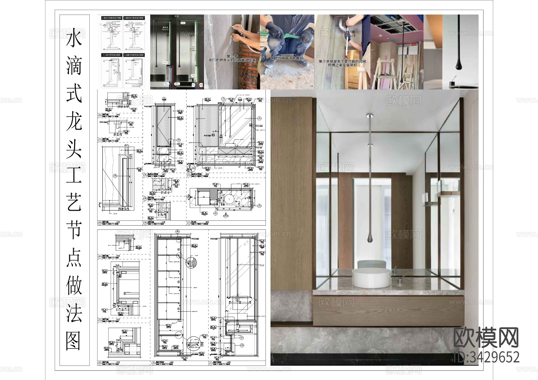 水滴式龙头工艺节点做法cad大样图下载（渲染图2）