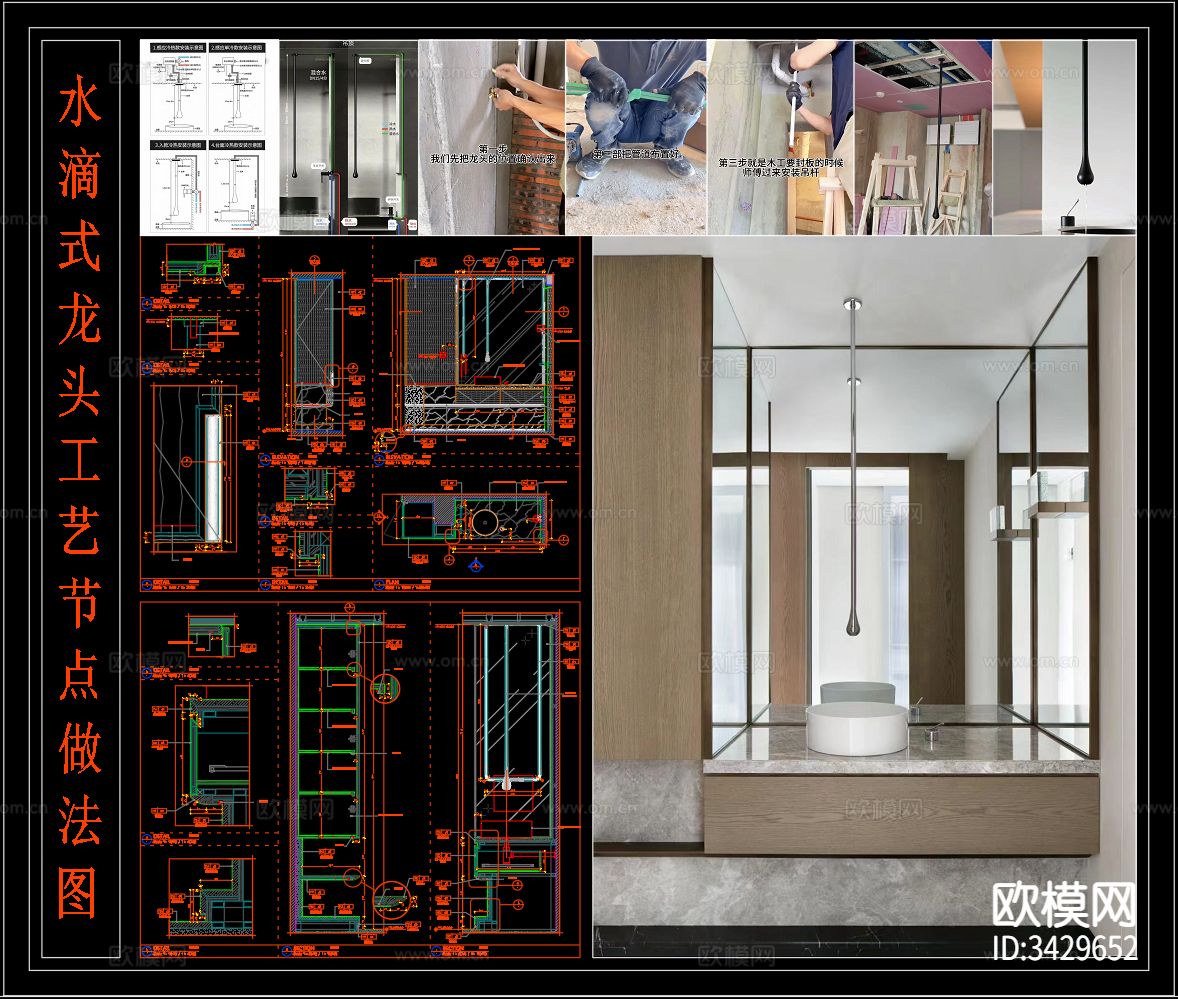 水滴式龙头工艺节点做法cad大样图下载（渲染图4）