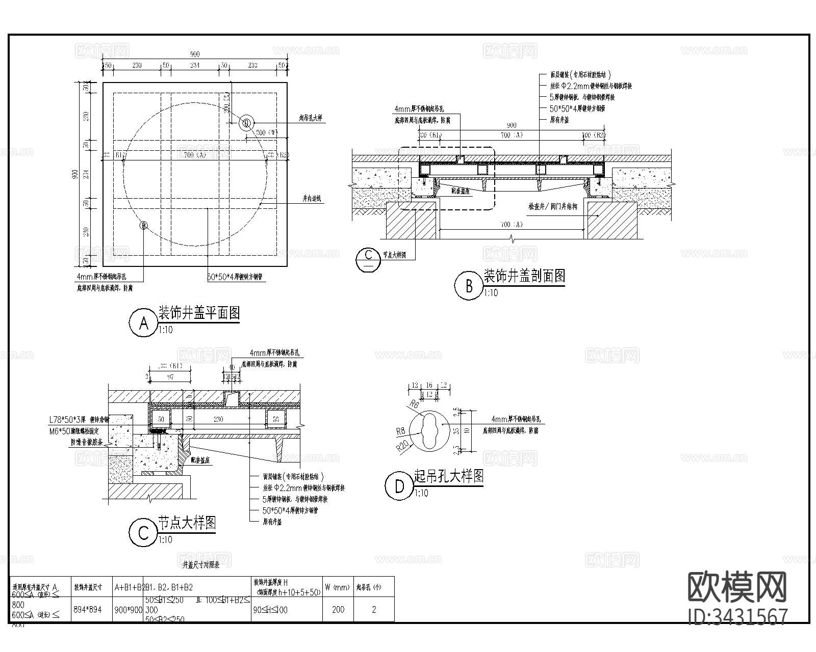 装饰井盖做法cad大样图下载（渲染图3）