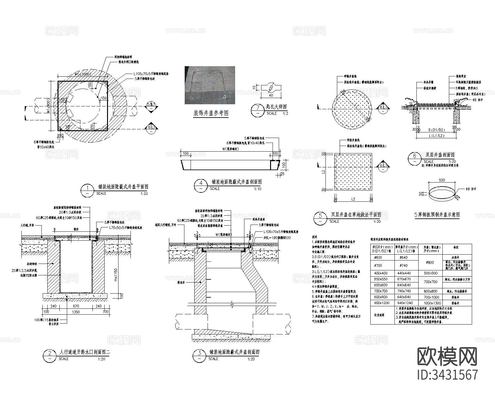 装饰井盖做法cad大样图下载（渲染图7）