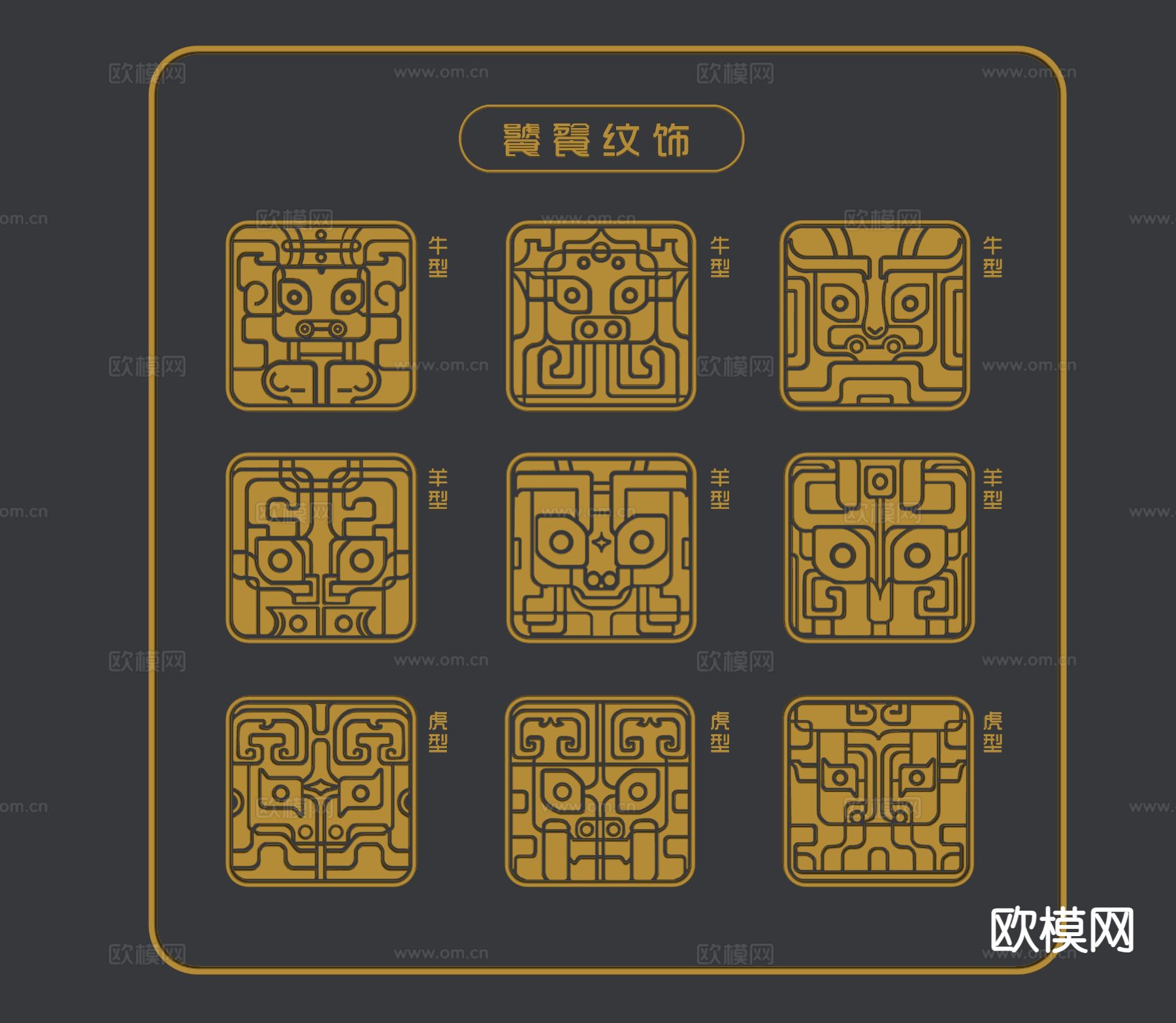 中式雕花 饕餮纹su模型下载（渲染图1）