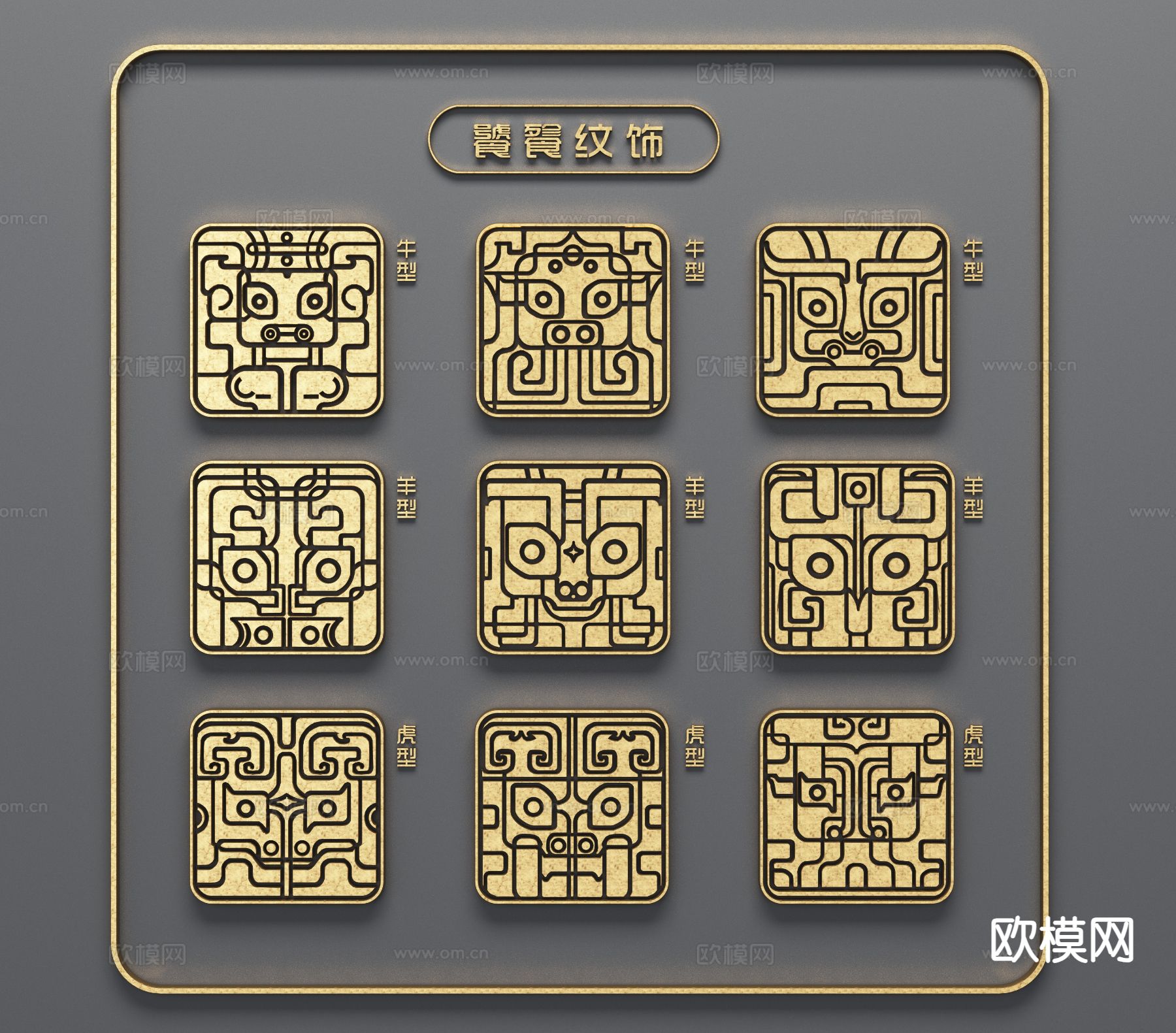 中式雕花 饕餮纹su模型下载（渲染图2）