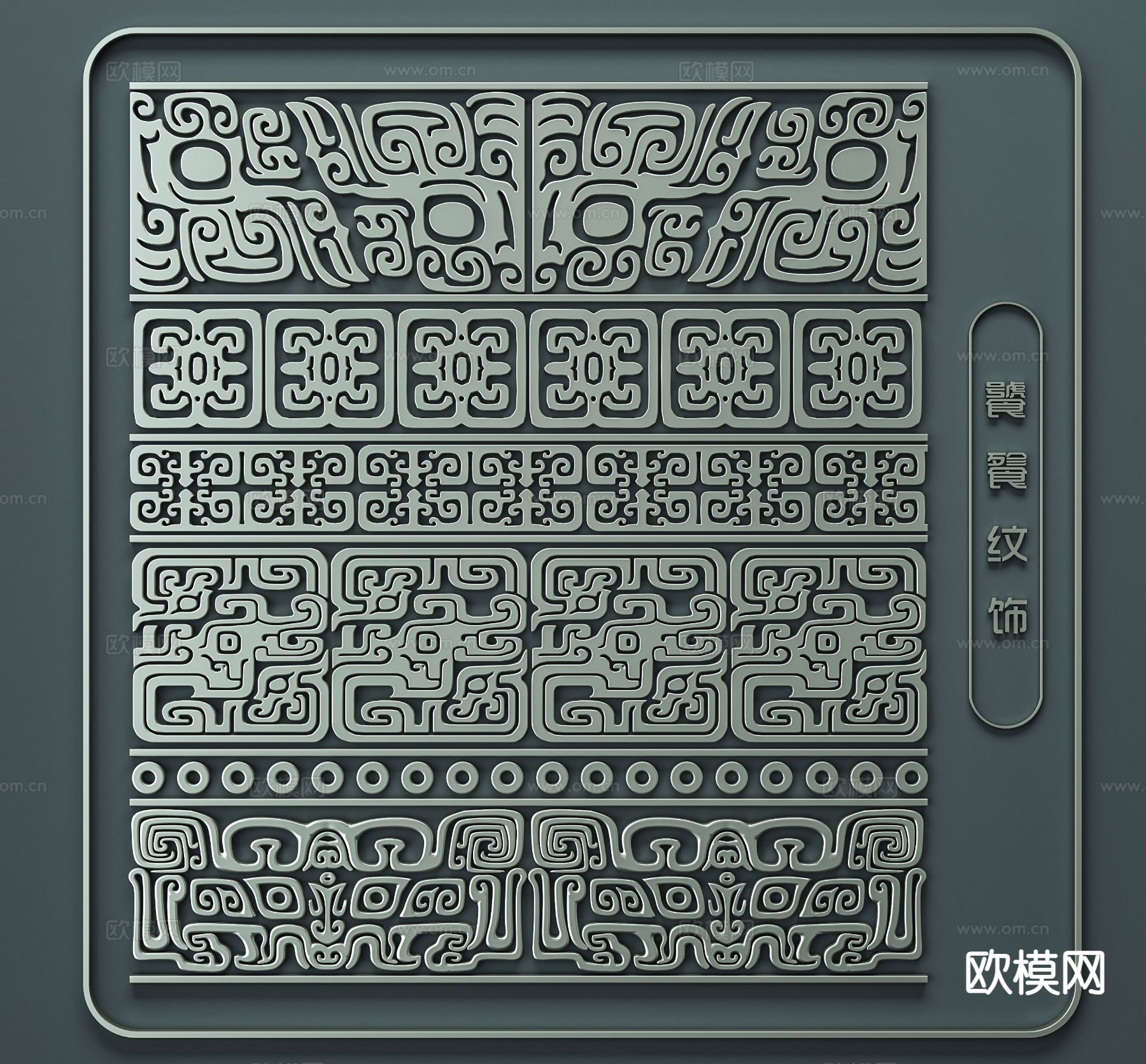 中式雕花 饕餮纹 花纹su模型下载（渲染图2）